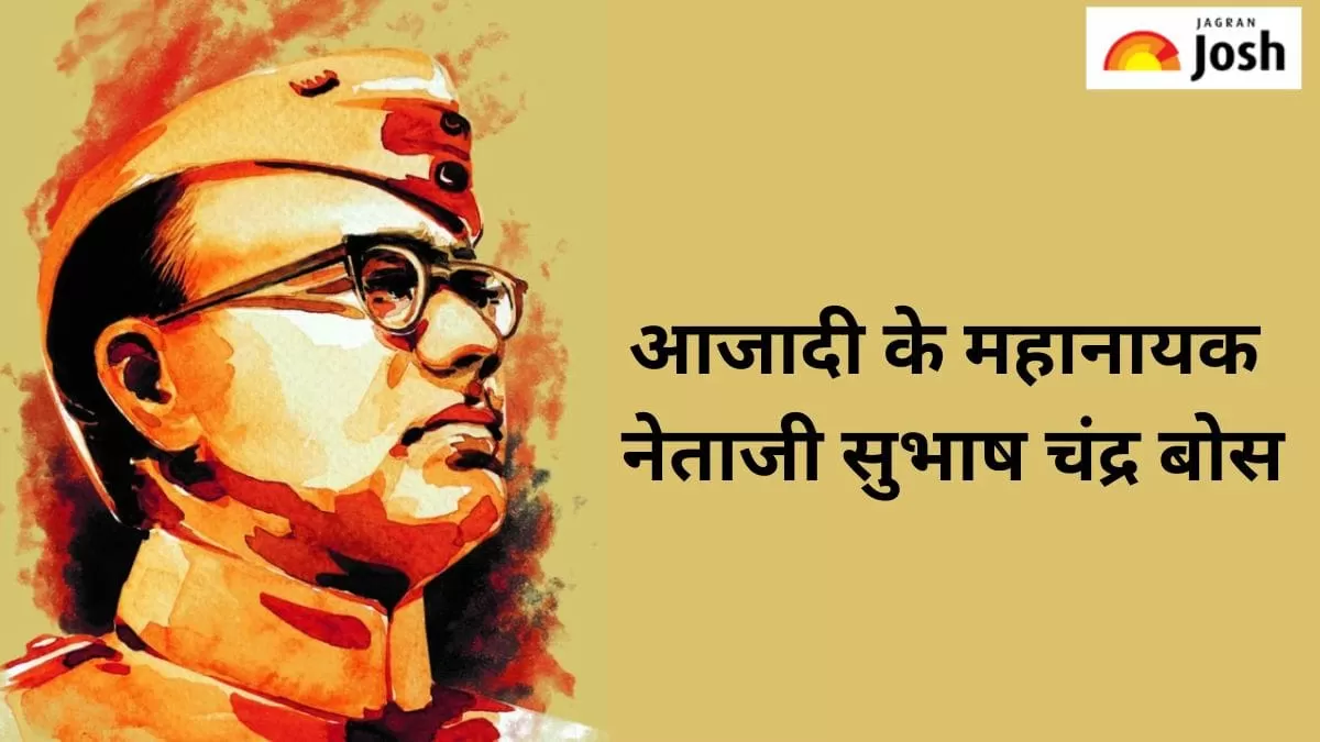 सुभाष चंद्र बोस 