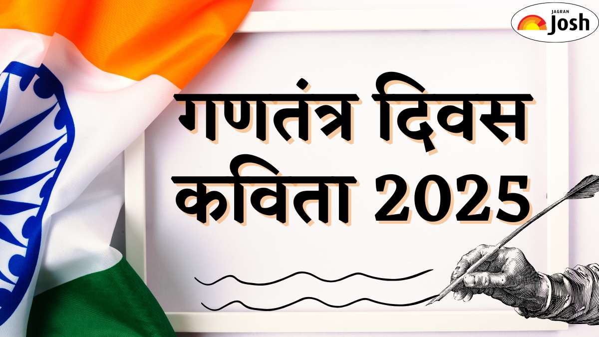 गणतंत्र दिवस कविता 2025: 26 जनवरी के लिए छोटी और लंबी कविताएँ - Republic Day Kavita in Hindi