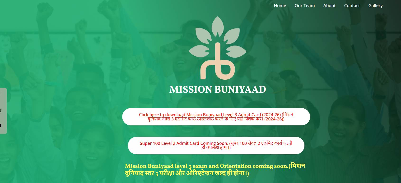 Buniyaad Level 2 Admit Card 2025: मिशन बुनियाद लेवल टू एग्जाम हॉल टिकट, यहां मिलेगा Direct link