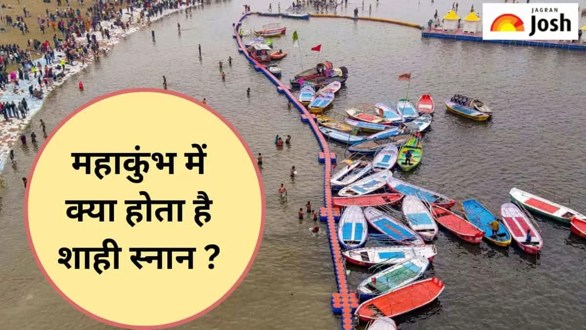 महाकुंभ में शाही स्नान