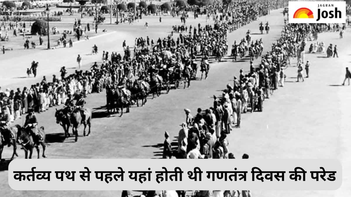 Republic Day Parade: कर्तव्य पथ से पहले यहां होती थी गणतंत्र दिवस परेड, पढ़ें