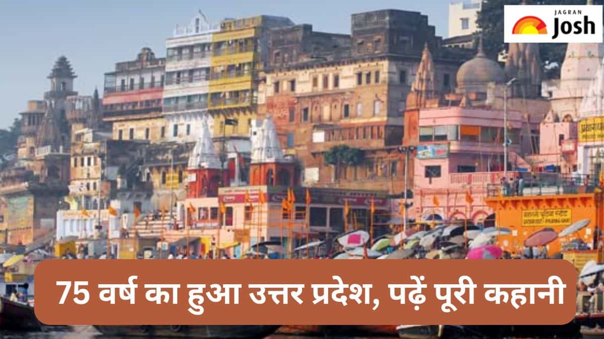 आज 75 वर्ष का हुआ उत्तर प्रदेश, यहां पढ़ें राज्य के गठन की पूरी कहानी