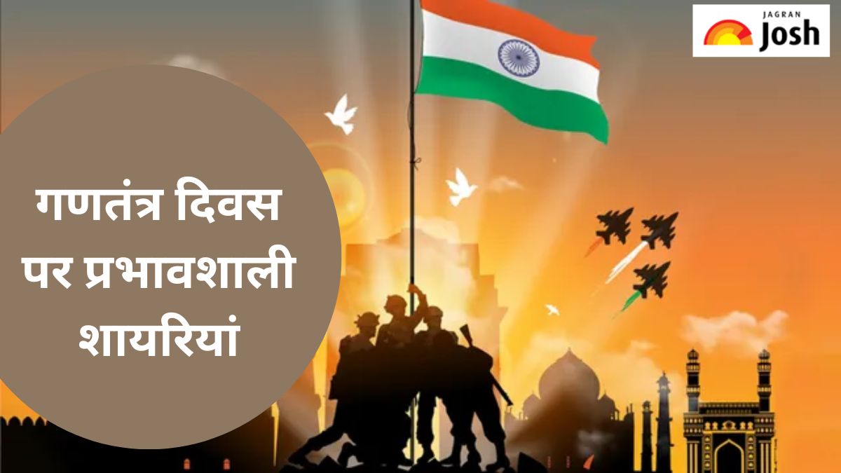 Republic Day 2025 Shayari, Messages: इस गणतंत्र दिवस देशभक्ति से जुड़ी इन खूबसूरत शायरियों से बांधें समां