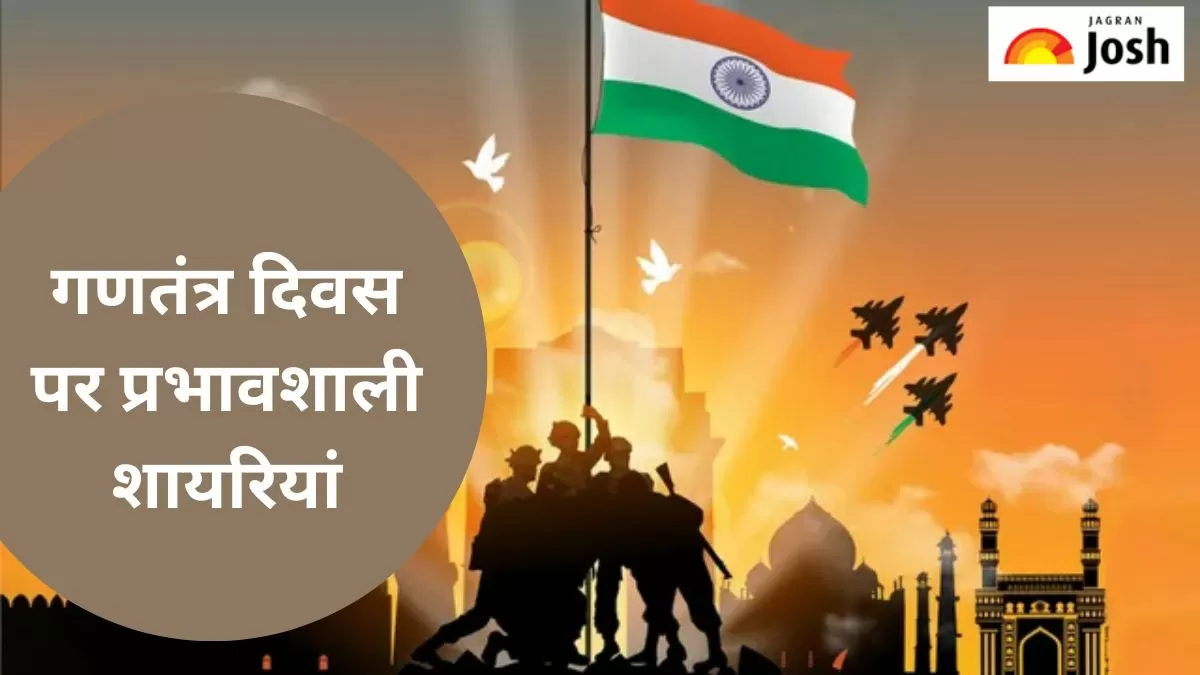 गणतंत्र दिवस शायरी 