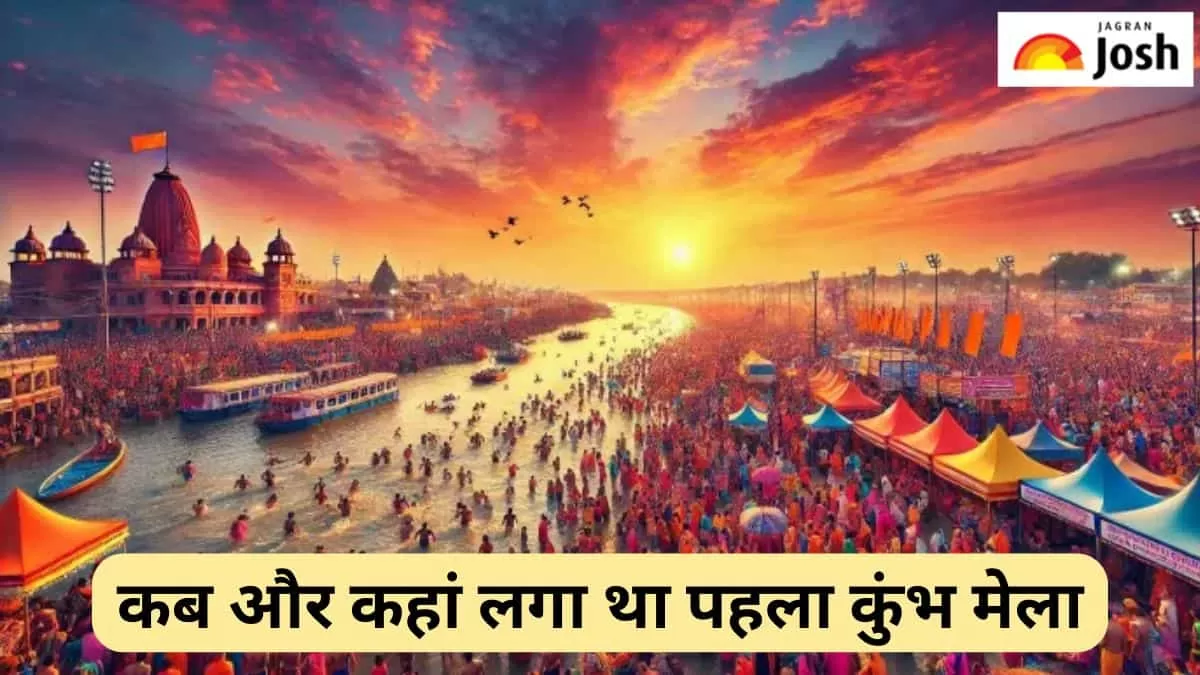 कुंभ का इतिहास 