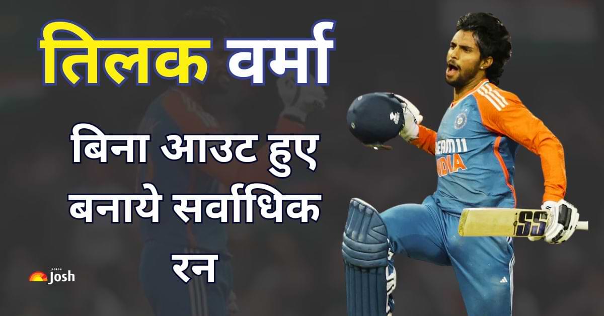 तिलक वर्मा ने रचा इतिहास, बना दिया T20I क्रिकेट का यह ऐतिहासिक रिकॉर्ड, कोई नहीं आस-पास  