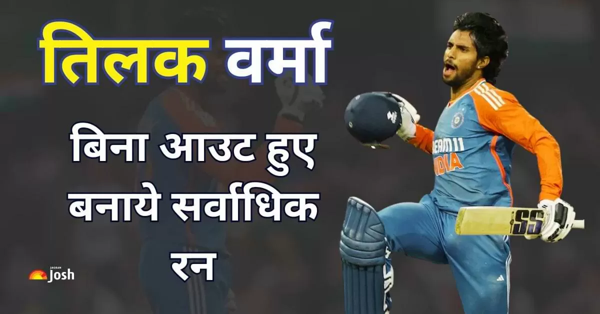 तिलक वर्मा पहले ऐसे क्रिकेटर बन गए हैं, जिन्होंने किसी फुल-मेंबर देश की ओर से T20I में बिना आउट हुए 300 से ज्यादा रन बनाए हैं.