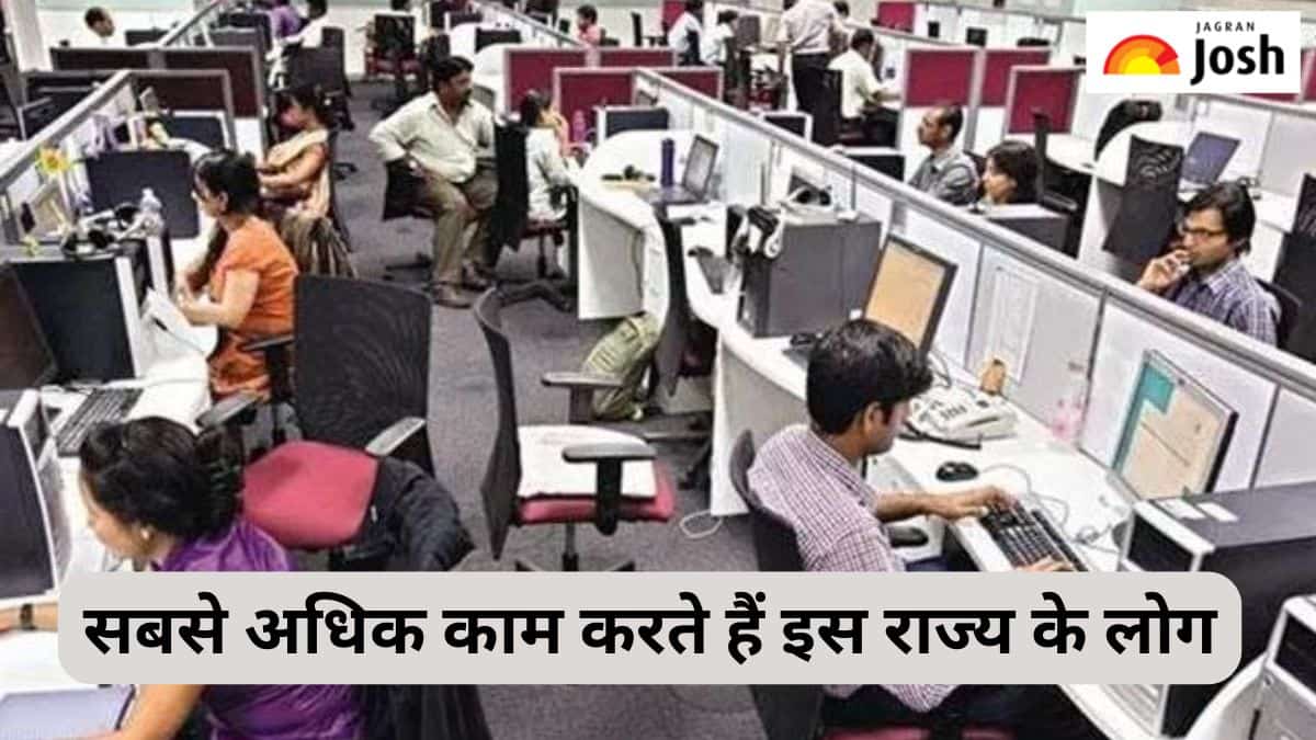 काम के मामले में सबसे आगे है भारत का यह राज्य, जारी हुई रिपोर्ट