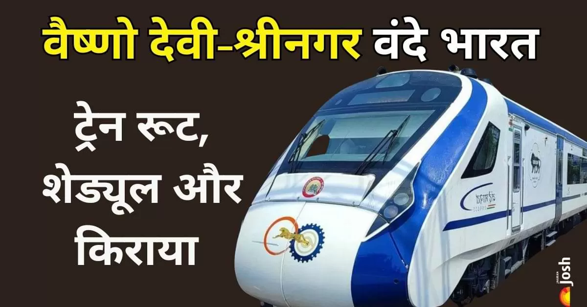 इस ट्रेन के फरवरी 2025 में व्यावसायिक संचालन शुरू करने की संभावना है.
