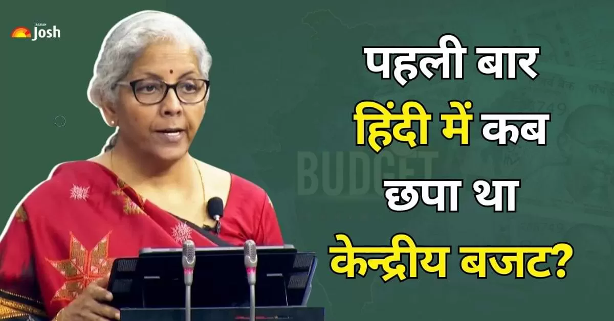केंद्रीय बजट की तैयारी का प्रबंधन वित्त मंत्रालय में आर्थिक मामलों के विभाग के तहत बजट प्रभाग द्वारा किया जाता है. 