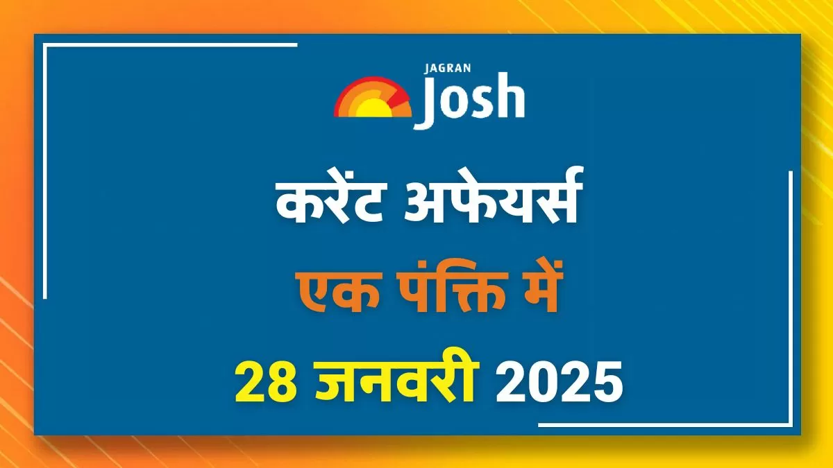Today Current Affairs Hindi One Liners 28 जनवरी 2025