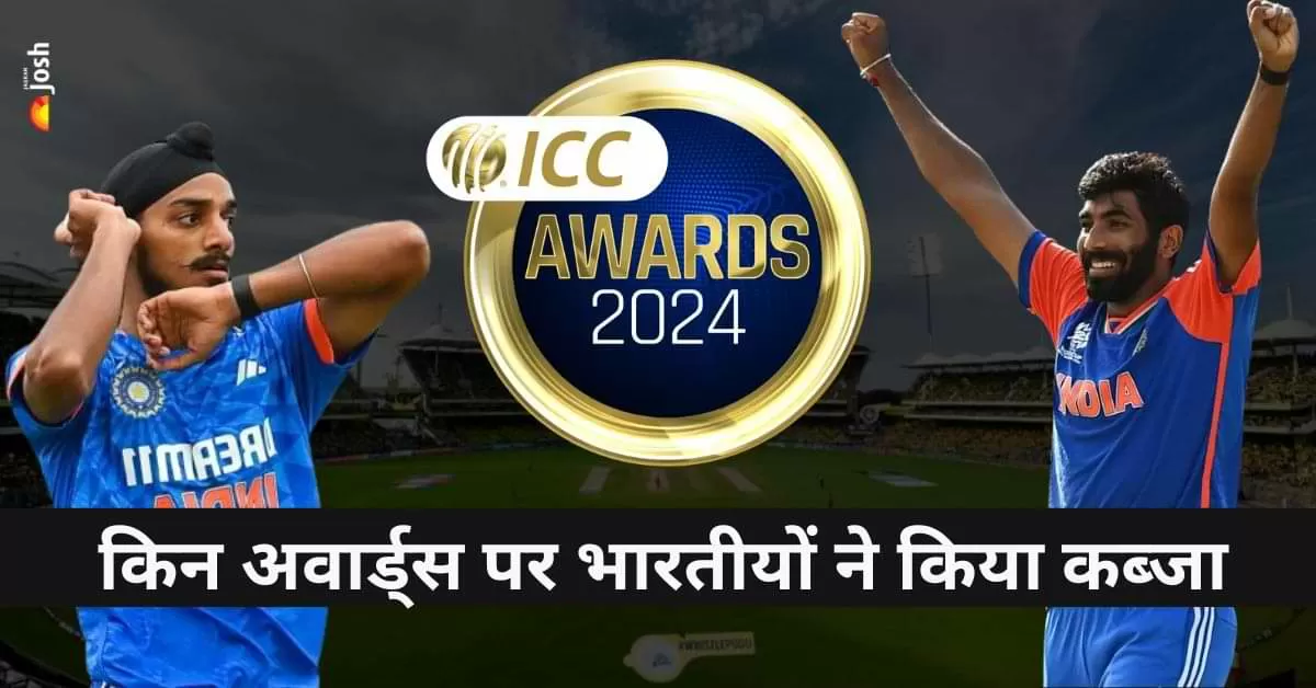 भारतीय क्रिकेटर्स को मिले कौन से ICC अवॉर्ड्स