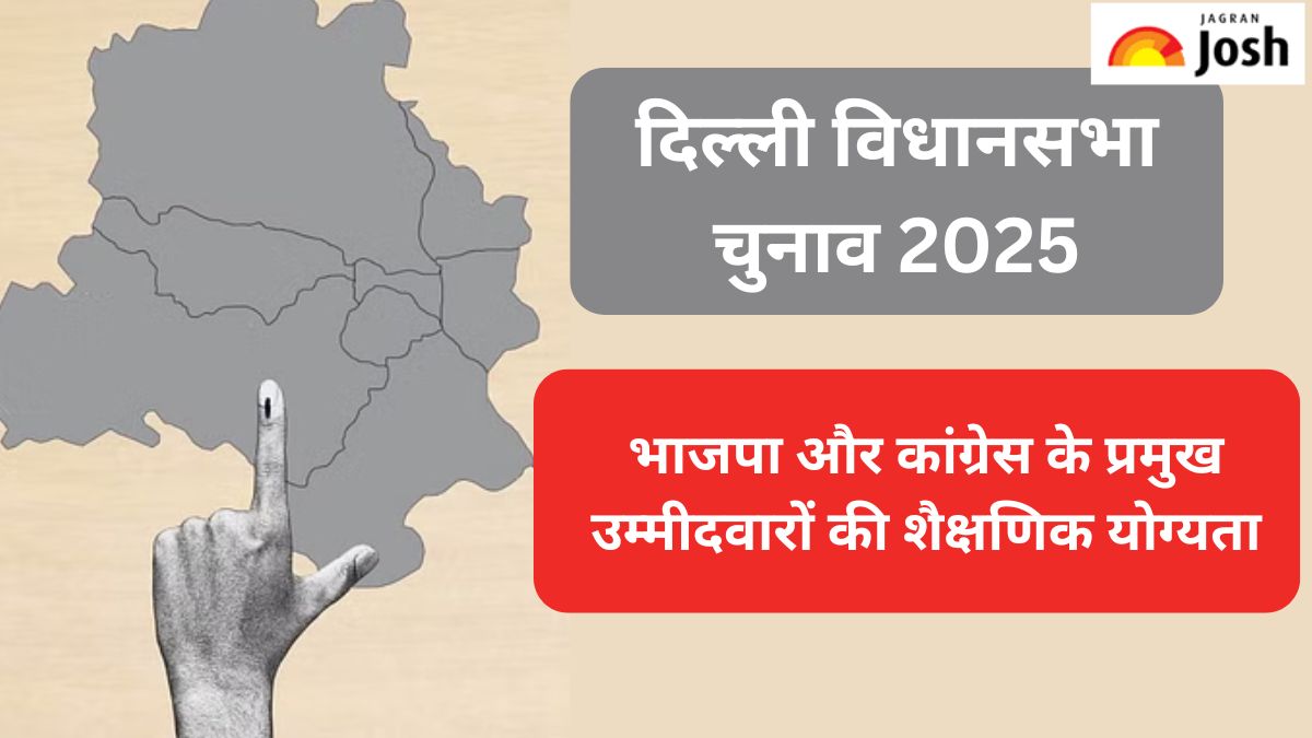 Delhi Election 2025: दिल्ली विधानसभा चुनाव में शैक्षिक योग्यता के आधार पर कांग्रेस और भाजपा के प्रमुख उम्मीदवारों की लिस्ट 