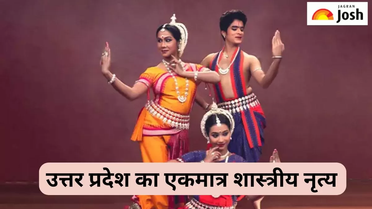 यूपी का शास्त्रीय नृत्य