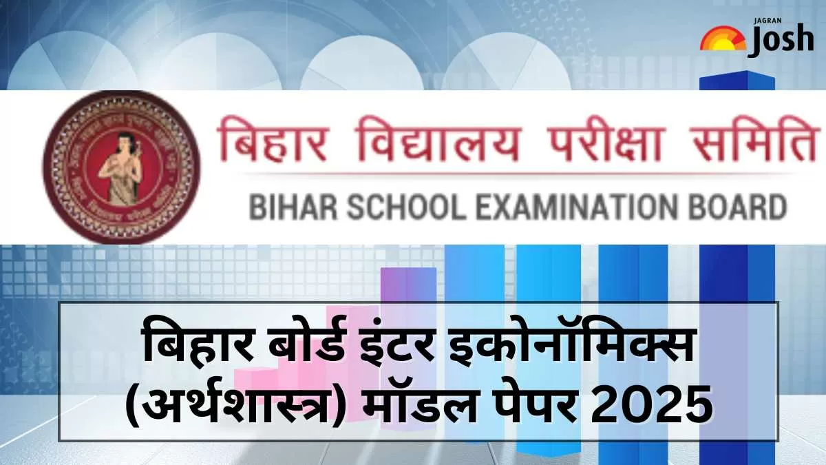 बिहार बोर्ड इंटर इकोनॉमिक्स (अर्थशास्त्र) मॉडल पेपर 2025
