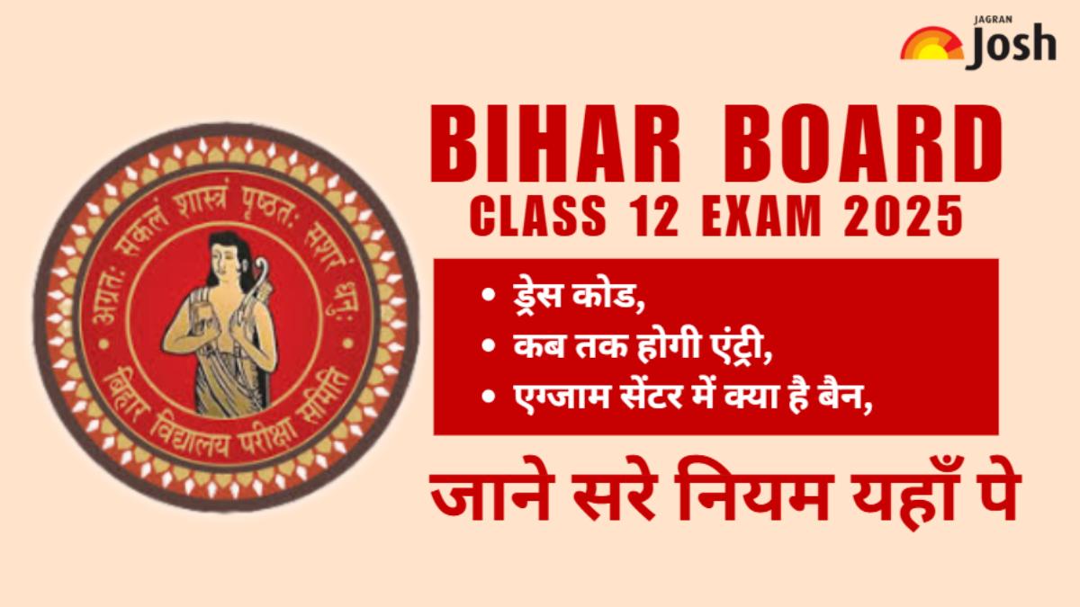 Bihar Board 12th Exam 2025: ड्रेस कोड, कब तक होगी एंट्री, एग्जाम सेंटर में क्या है बैन, जाने सरे नियम यहाँ पे
