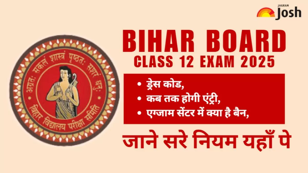 बिहार बोर्ड 12वीं परीक्षा 2025 के लिए ड्रेस कोड, परीक्षा केंद्र में एंट्री का समय, प्रतिबंधित वस्तुएंI