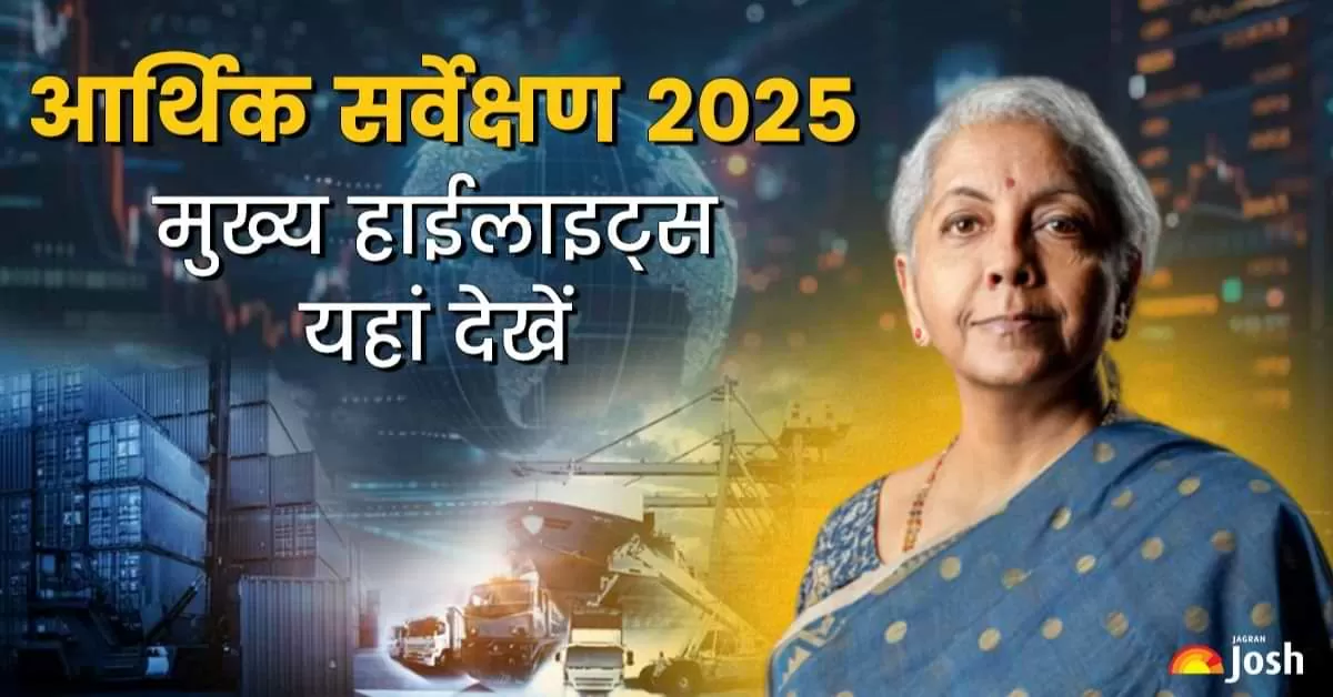 Economic Survey 2025 Highlights: वित्त मंत्री निर्मला सीतारमण ने संसद में आर्थिक सर्वेक्षण 2025 पेश कर दिया है.