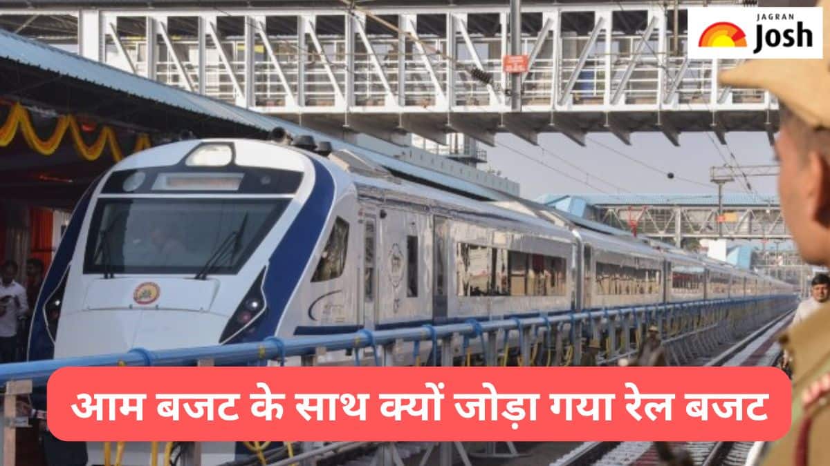 Budget 2025: 92 साल बाद आम बजट के साथ क्यों मिला दिया गया था रेलवे बजट, जानें 