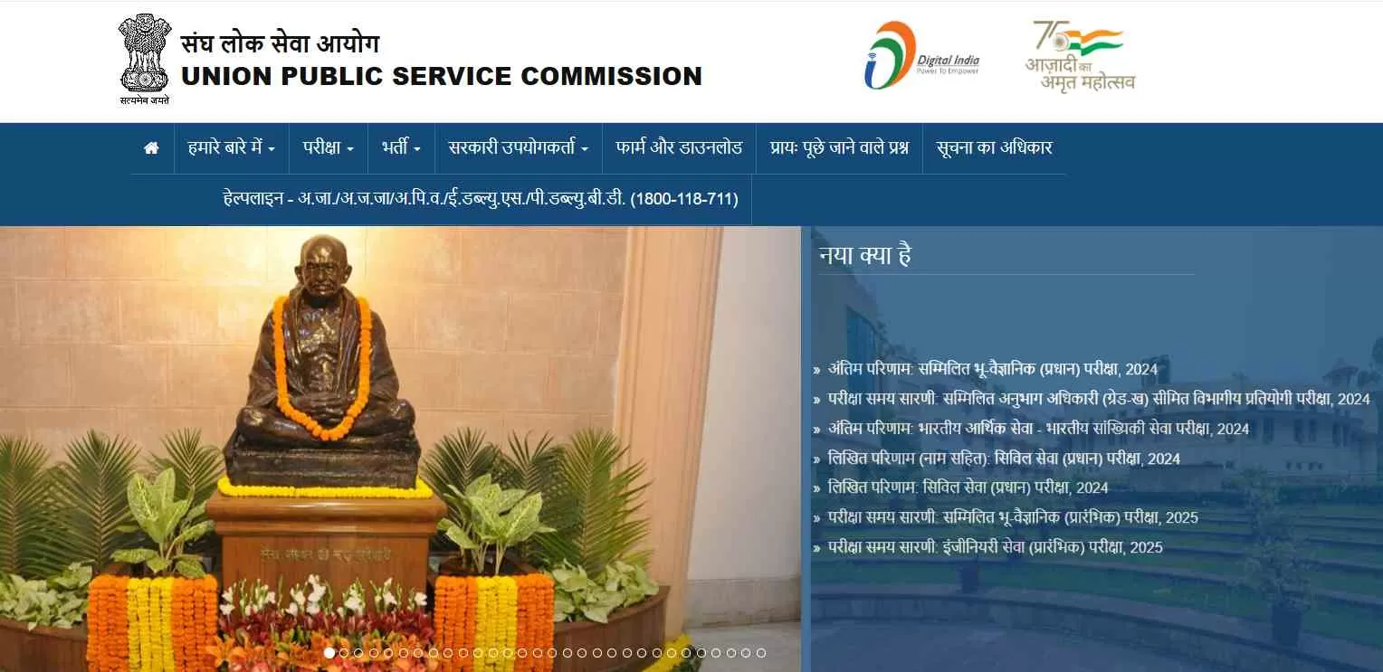 यूपीएससी प्रवर्तन/लेखा अधिकारी भर्ती परीक्षा के परिणाम घोषित