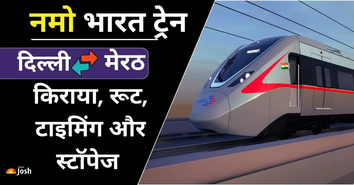 Namo Bharat Train: आनंद विहार आरआरटीएस, परियोजना का पहला अंडरग्राउंड स्टेशन.