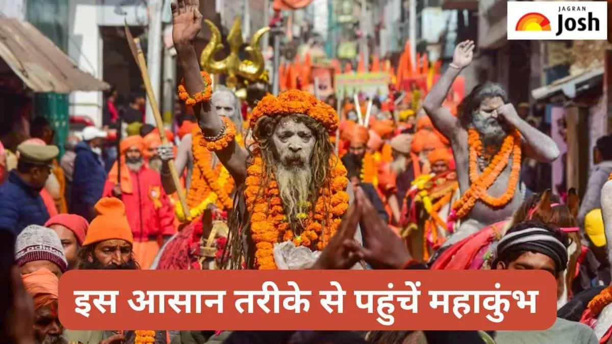 कैसे पहुंचें महाकुंभ 