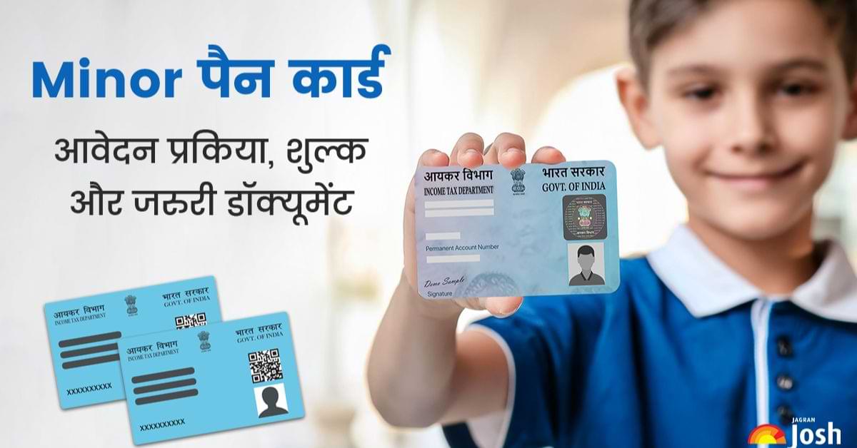 नाबालिगों के लिए PAN Card क्यों है जरूरी, कैसे करें आवेदन, शुल्क और जरुरी डॉक्यूमेंट की डिटेल्स यहां देखें
