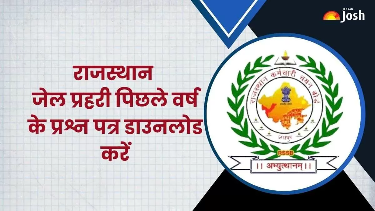 राजस्थान जेल प्रहरी पिछले वर्ष के प्रश्न पत्र पीडीएफ डाउनलोड करें।