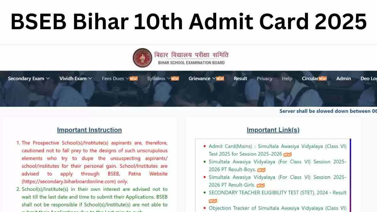 BSEB Bihar 10th Admit Card 2025: आज जारी होंगे बिहार मेट्रिक परीक्षा के एडमिट कार्ड, इस Link से कर सकेंगे Download 
