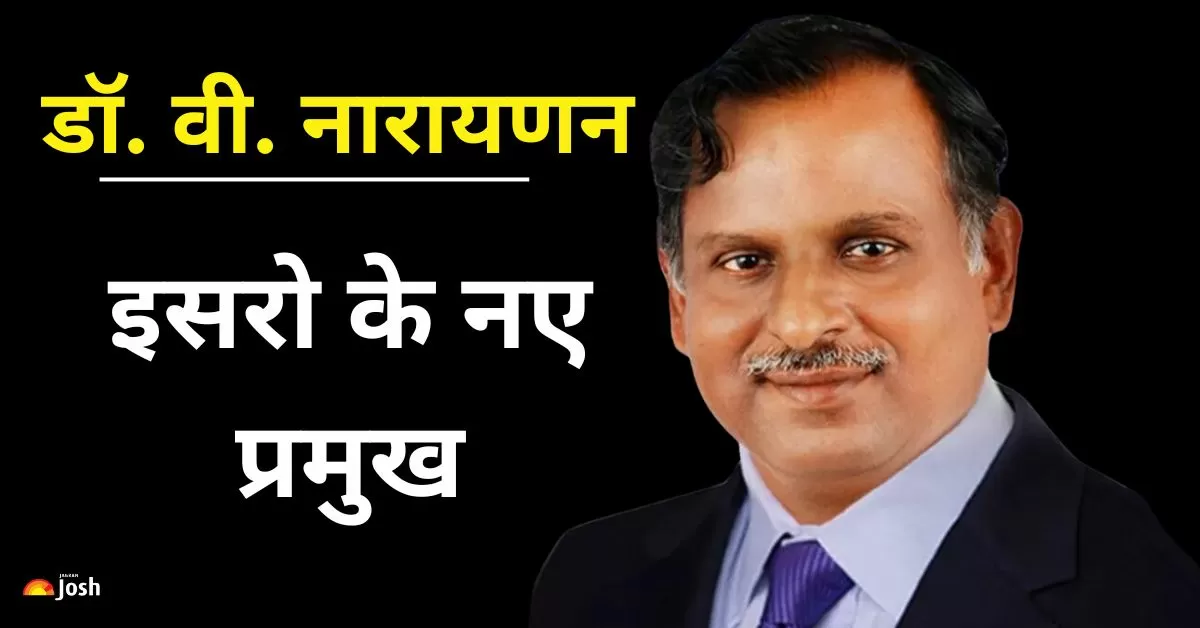 डॉ. वी. नारायणन का इसरो के साथ चार दशकों से अधिक का सफर प्रेरणादायक है. उन्होंने रॉकेट प्रोपल्शन, क्रायोजेनिक तकनीक, और मिशन जैसे चंद्रयान-2, चंद्रयान-3 में महत्वपूर्ण योगदान दिया. 