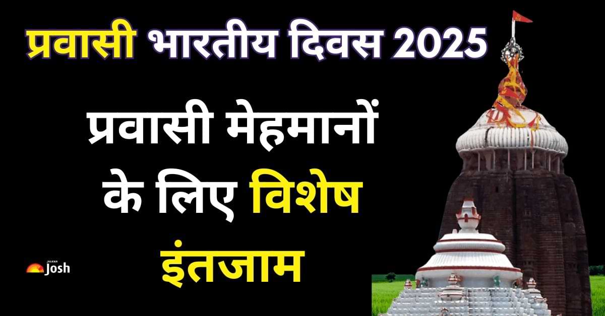 Pravasi Bharatiya Divas 2025: प्रवासी मेहमानों के लिए स्पेशल ट्रेन, इस स्टेशन से शुरू होगी पर्यटन यात्रा