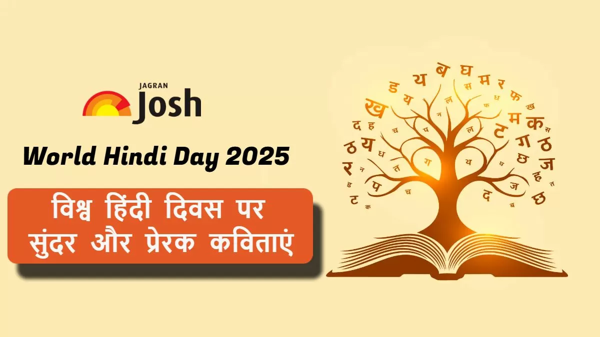 Vishwa Hindi Diwas par Kavita