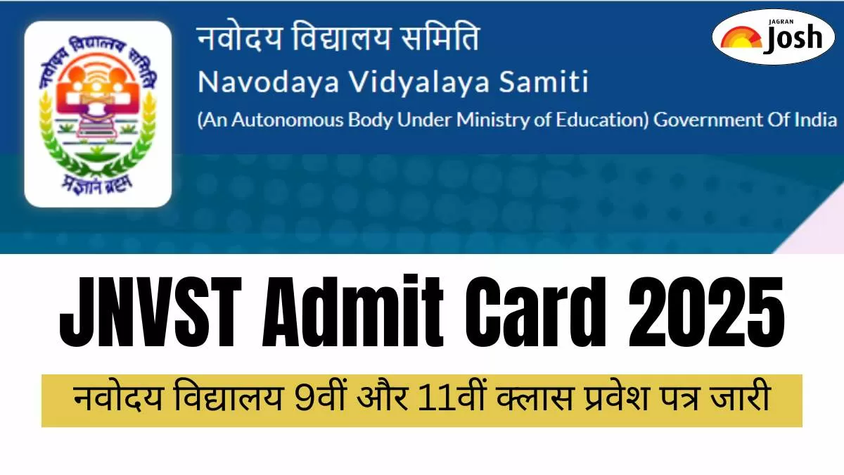 नवोदय विद्यालय 9वीं और 11वीं क्लास के लिए लेटरल एंट्री सेलेक्शन टेस्ट प्रवेश पत्र जारी, करें डाउनलोड