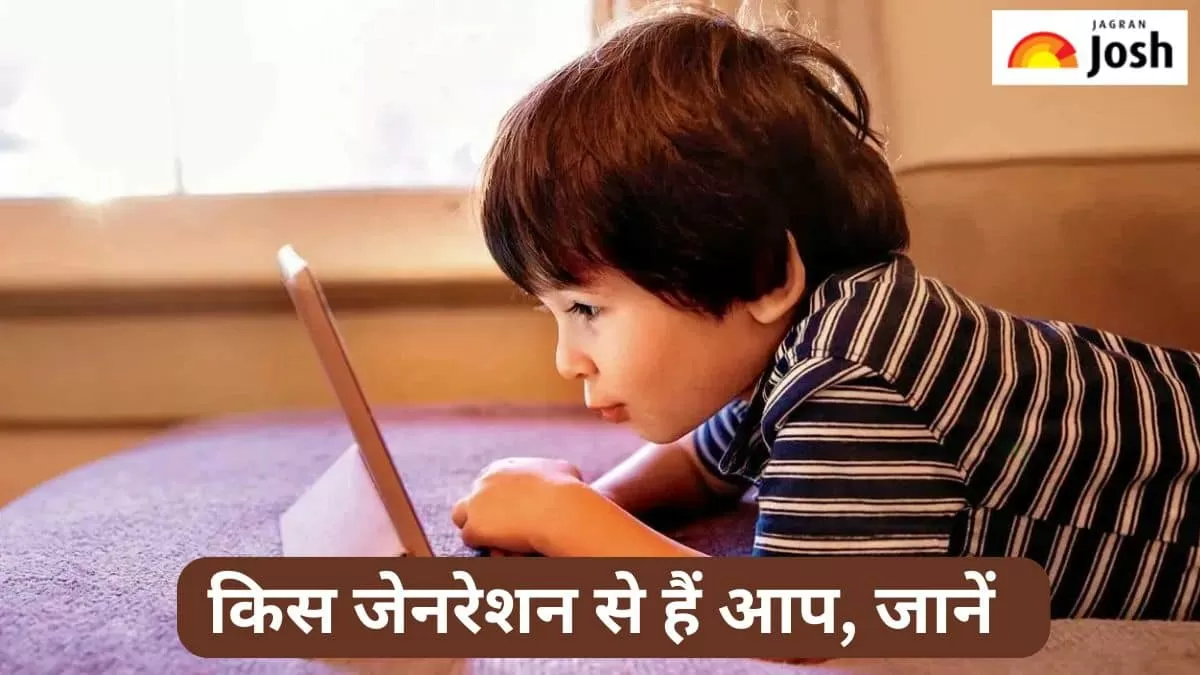 क्या होती है अल्फा और बीटा जेनरेशन और आप किस पीढ़ी से हैं