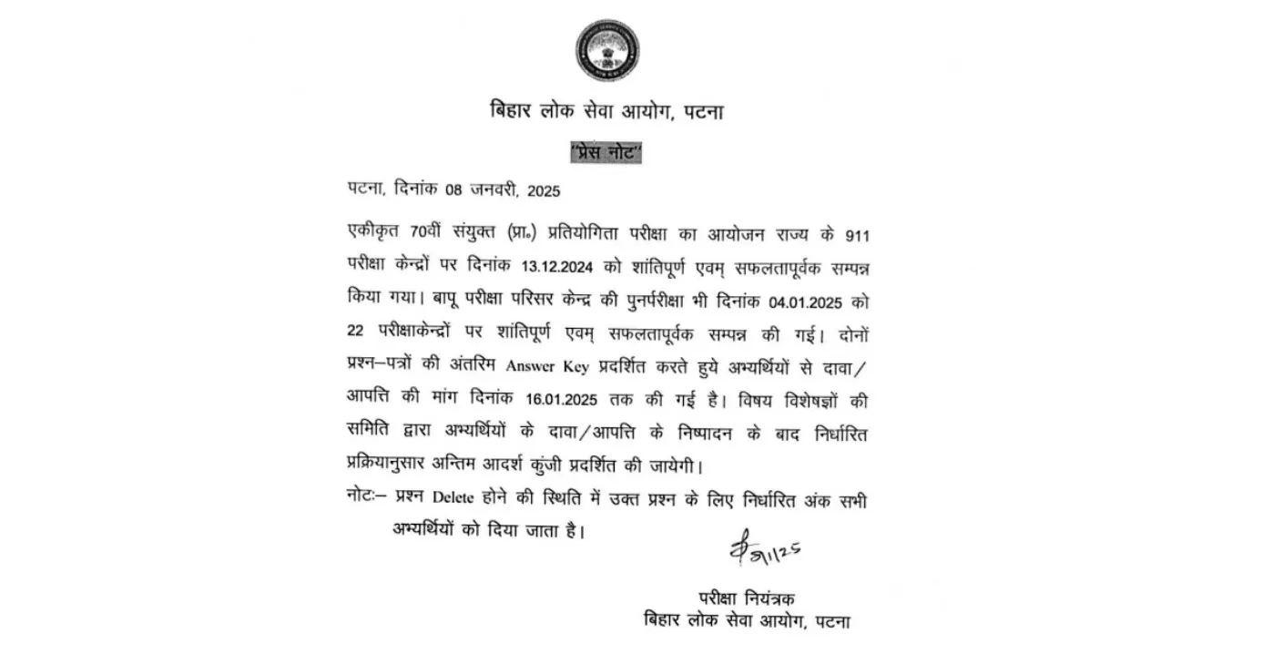 बीपीएससी 70वीं प्रारंभिक परीक्षा उत्तर कुंजी 2024 जारी