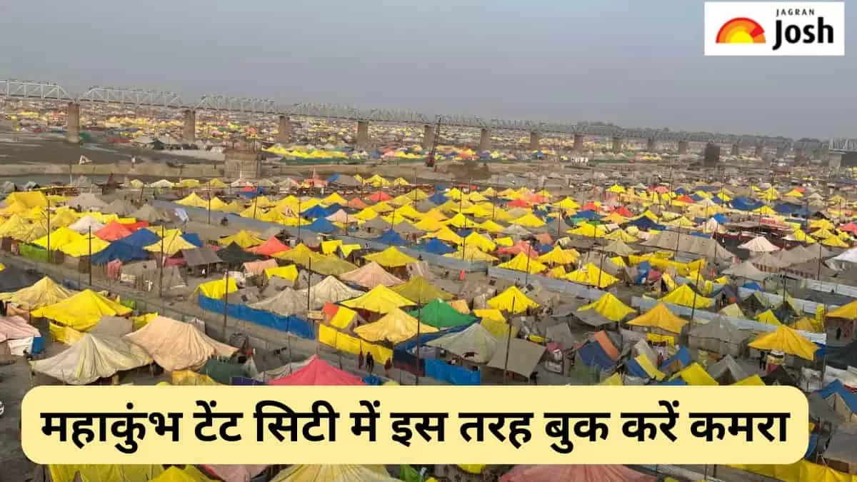 महाकुंभ 2025 टेंट सिटी