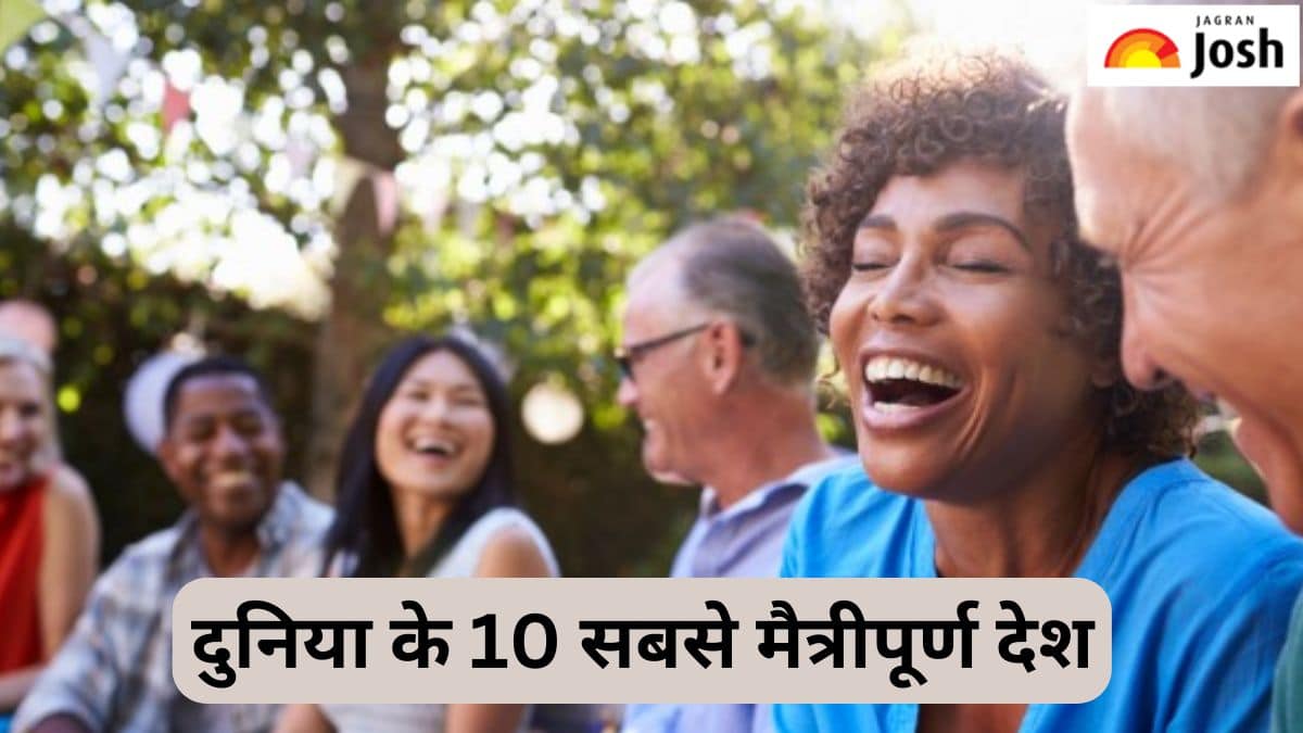 दुनिया के 10 सबसे मैत्रीपूर्ण देश कौन-से हैं, यहां देखें लिस्ट 