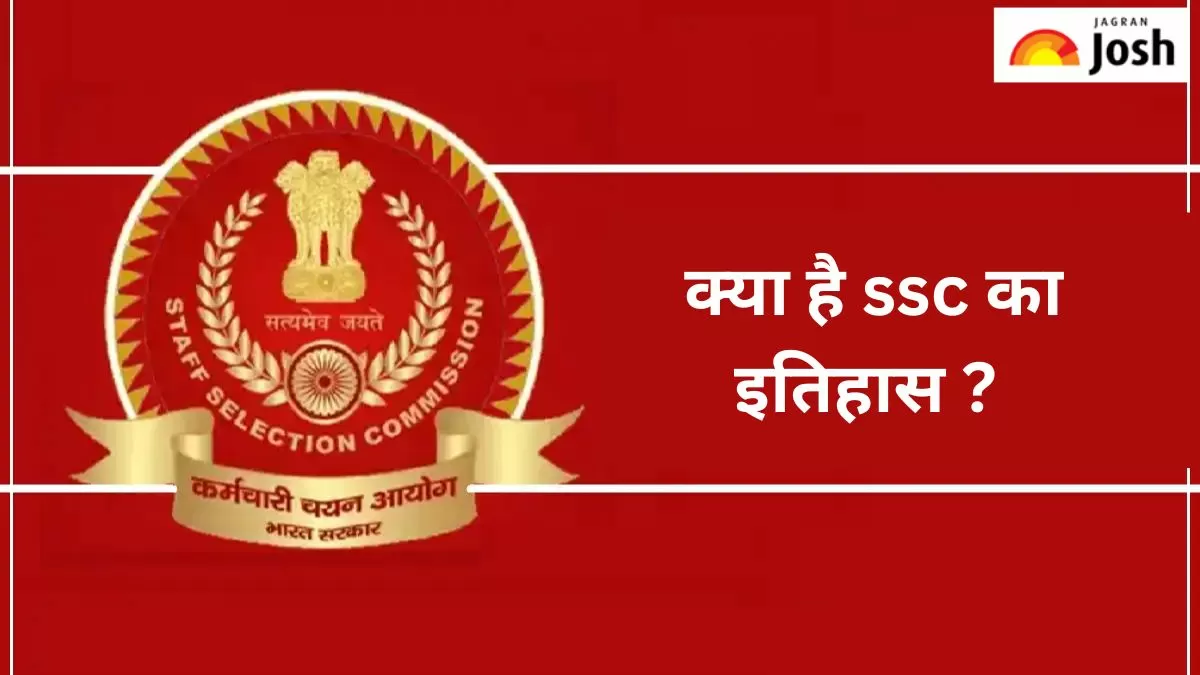 स्टाफ सेलेक्शन कमीशन
