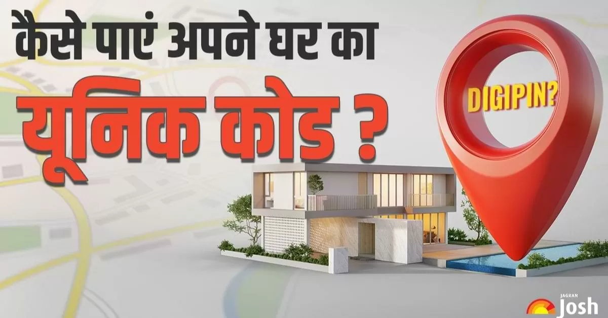 कैसे चेक करें अपना DIGIPIN?