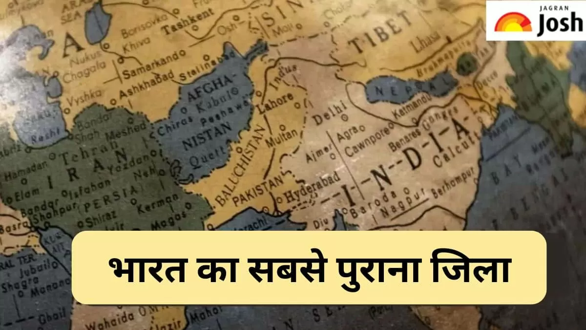 भारत का सबसे पुराना जिला