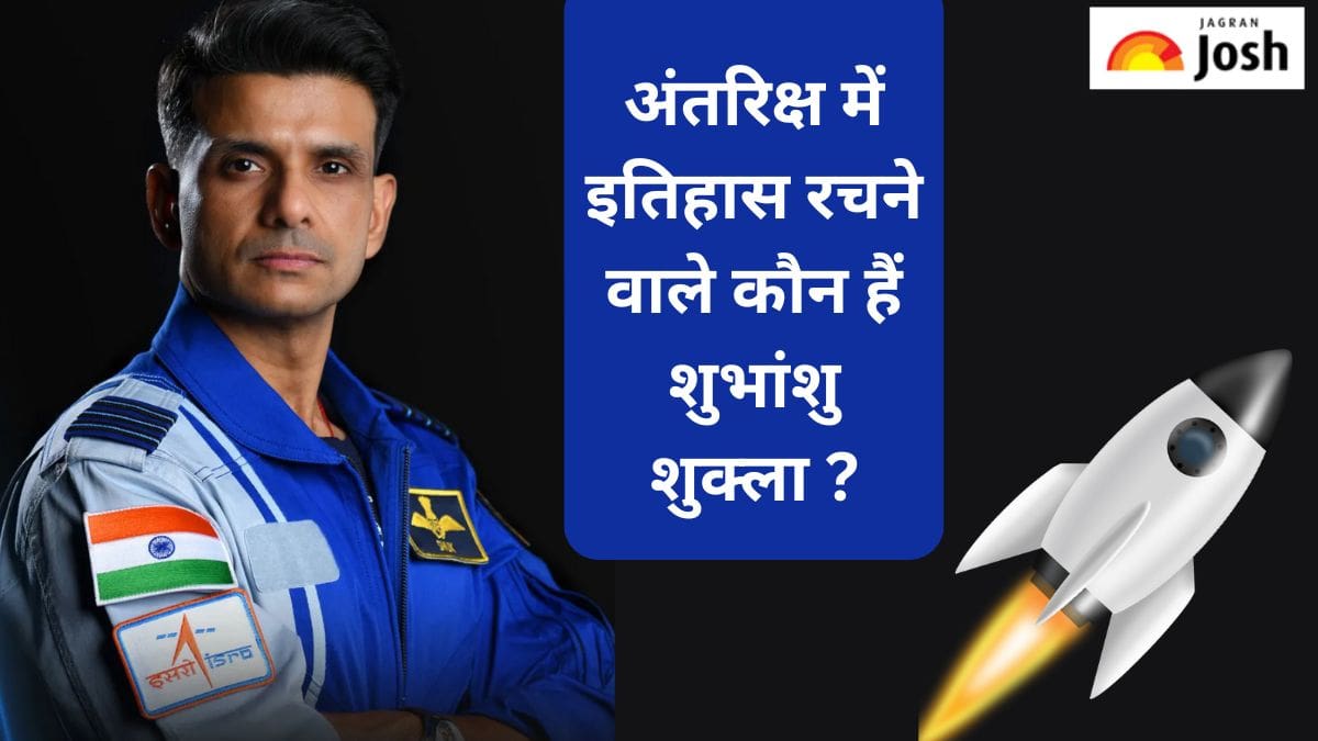 कौन हैं Shubhanshu Shukla, जो अंतरिक्ष में पहुंच रचेंगे इतिहास, पढ़ें उनकी बायोग्राफी