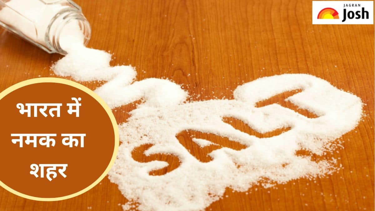 भारत में कौन-सा जिला है नमक का शहर, यहां जानें 