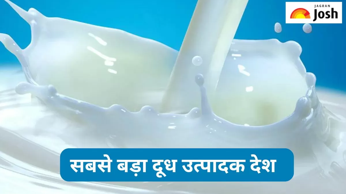 सबसे बड़ा दूध उत्पादक देश
