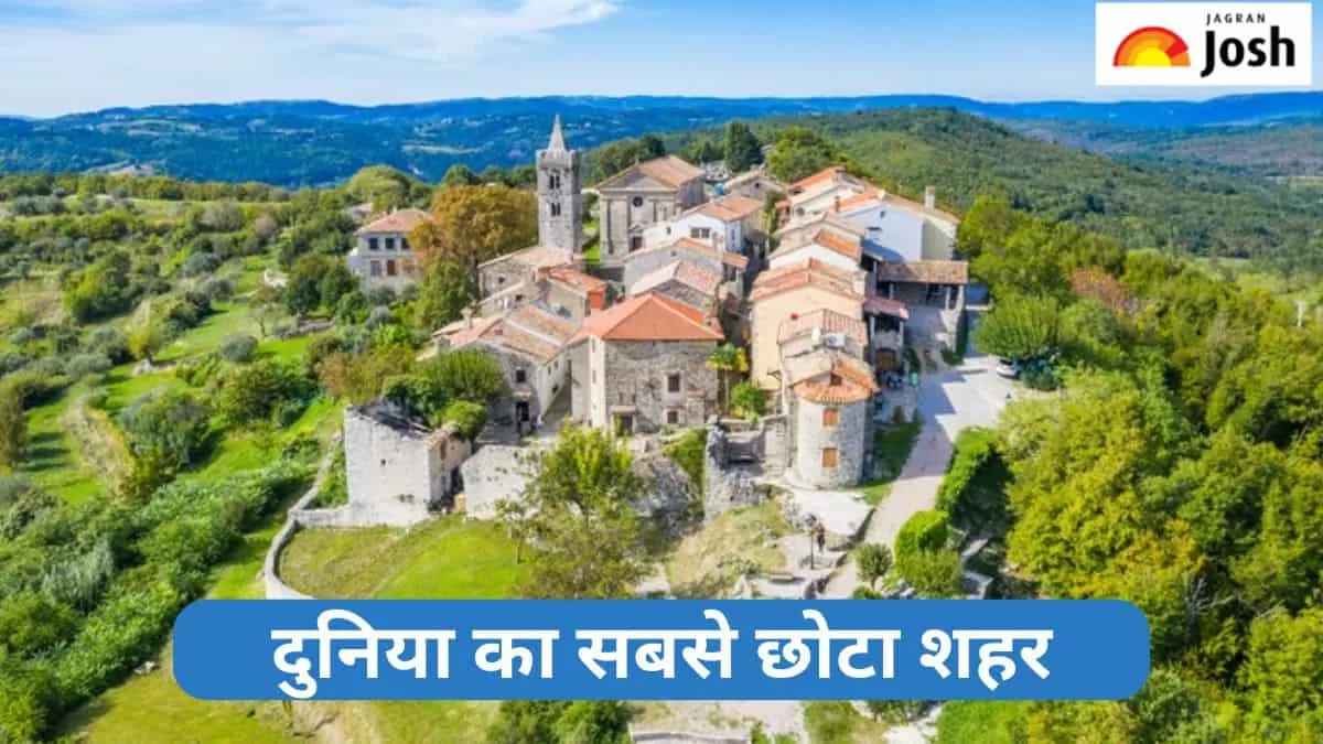दुनिया का सबसे छोटा शहर 