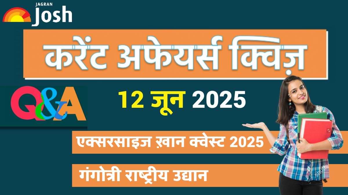 Current Affairs Quiz 12 जून 2025: आज के टॉप सवालों के साथ रहें पूरी तरह अपडेटेड! 