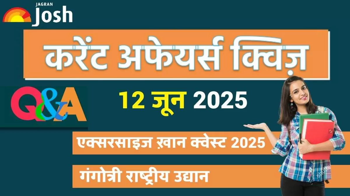 Current Affairs Quiz 12 जून 2025