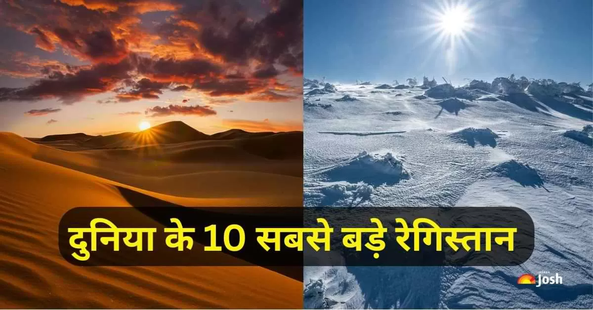 विश्व के 10 सबसे बड़े रेगिस्तानों में पहले स्थान पर अंटार्कटिक आइस शीट आता है, जो अंटार्कटिका महाद्वीप में स्थित है.