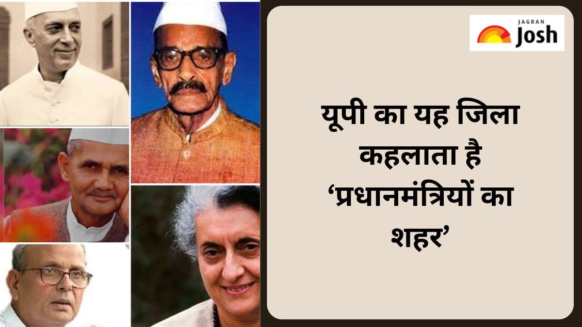 उत्तर प्रदेश में कौन-सा जिला कहलाता है ‘प्रधानमंत्रियों का शहर’, यहां पढ़ें 