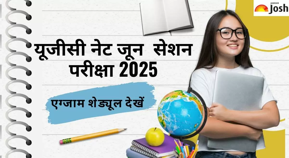 यूजीसी नेट जून सेशन एग्जाम 2025 सिटी स्लिप