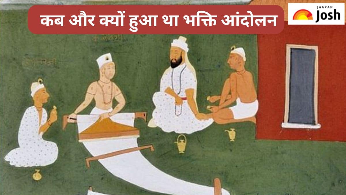 कब और क्यों हुआ था भक्ति आंदोलन, यहां पढ़ें पूरा इतिहास 